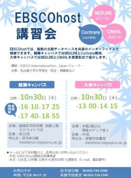 EBSCOhostポスター