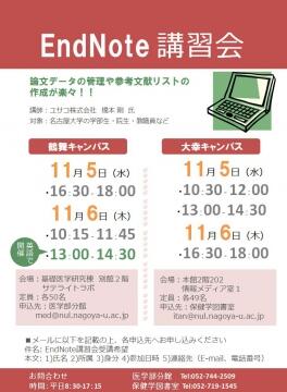 EndNoteポスター